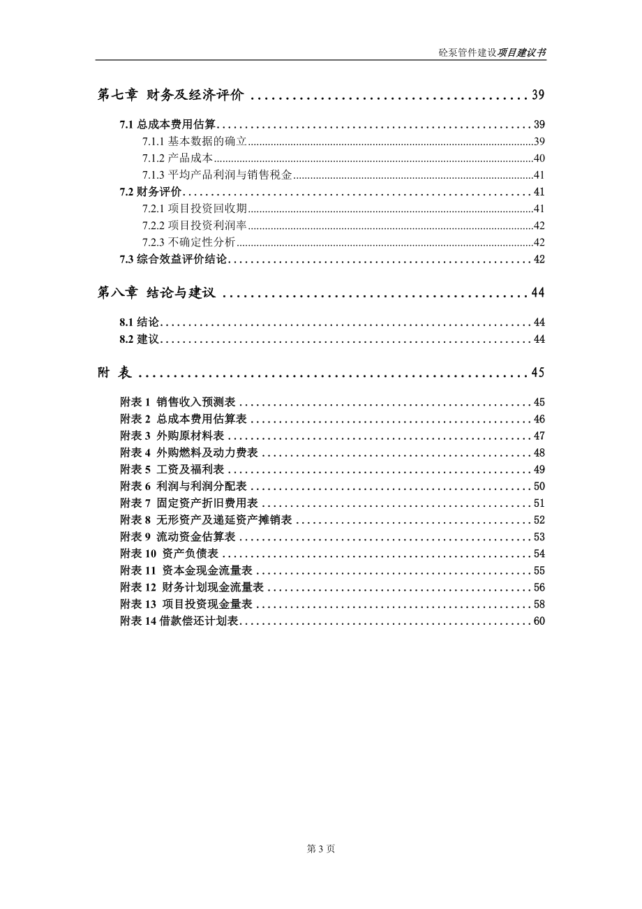 砼泵管件項(xiàng)目建議書范文 開拓工程機(jī)械配件銷售新藍(lán)海